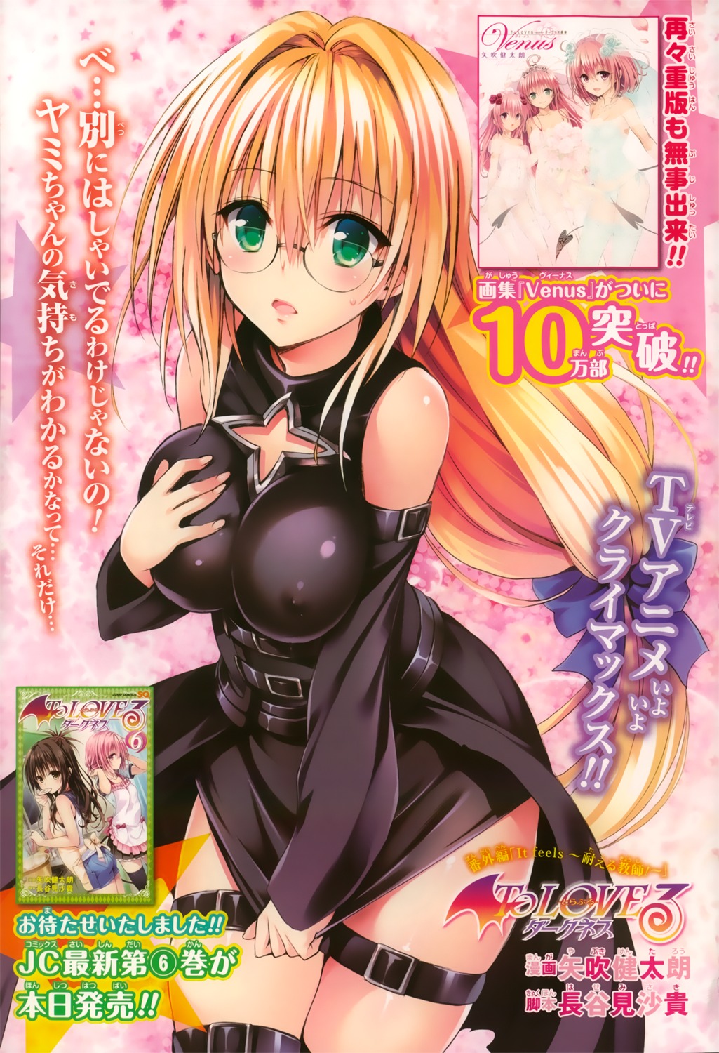 erect_nipples megane tearju_lunatique to_love_ru to_love_ru_darkness yabuki_kentarou