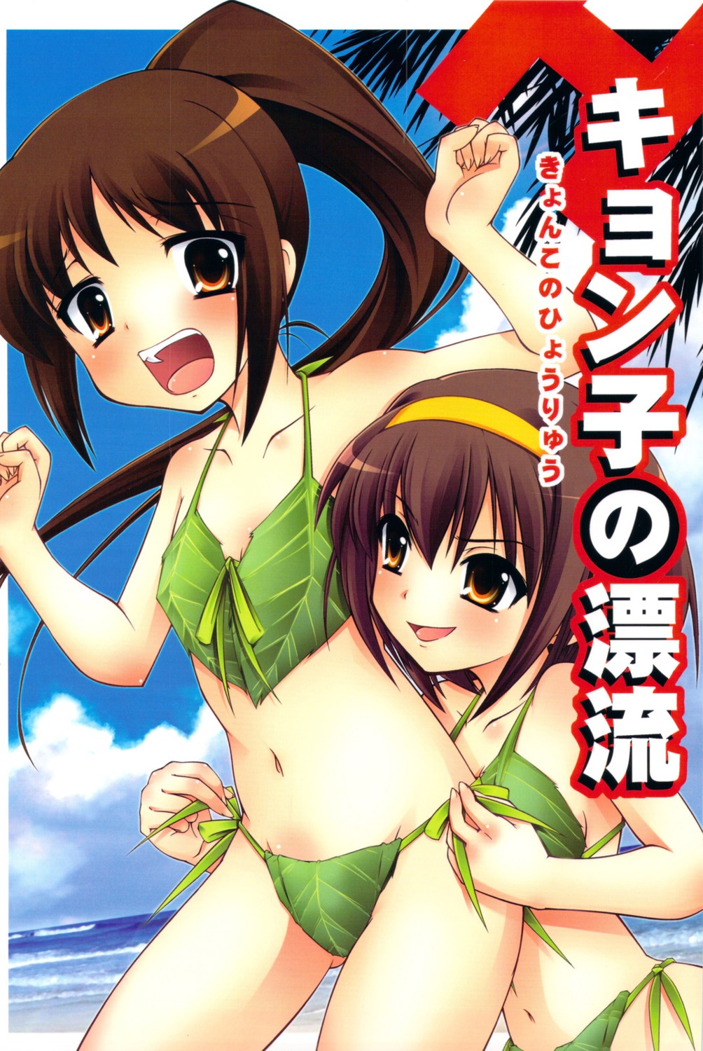 640km-h_over bikini genderswap kyon kyonko suzumiya_haruhi suzumiya_haruhi_no_yuuutsu swimsuits