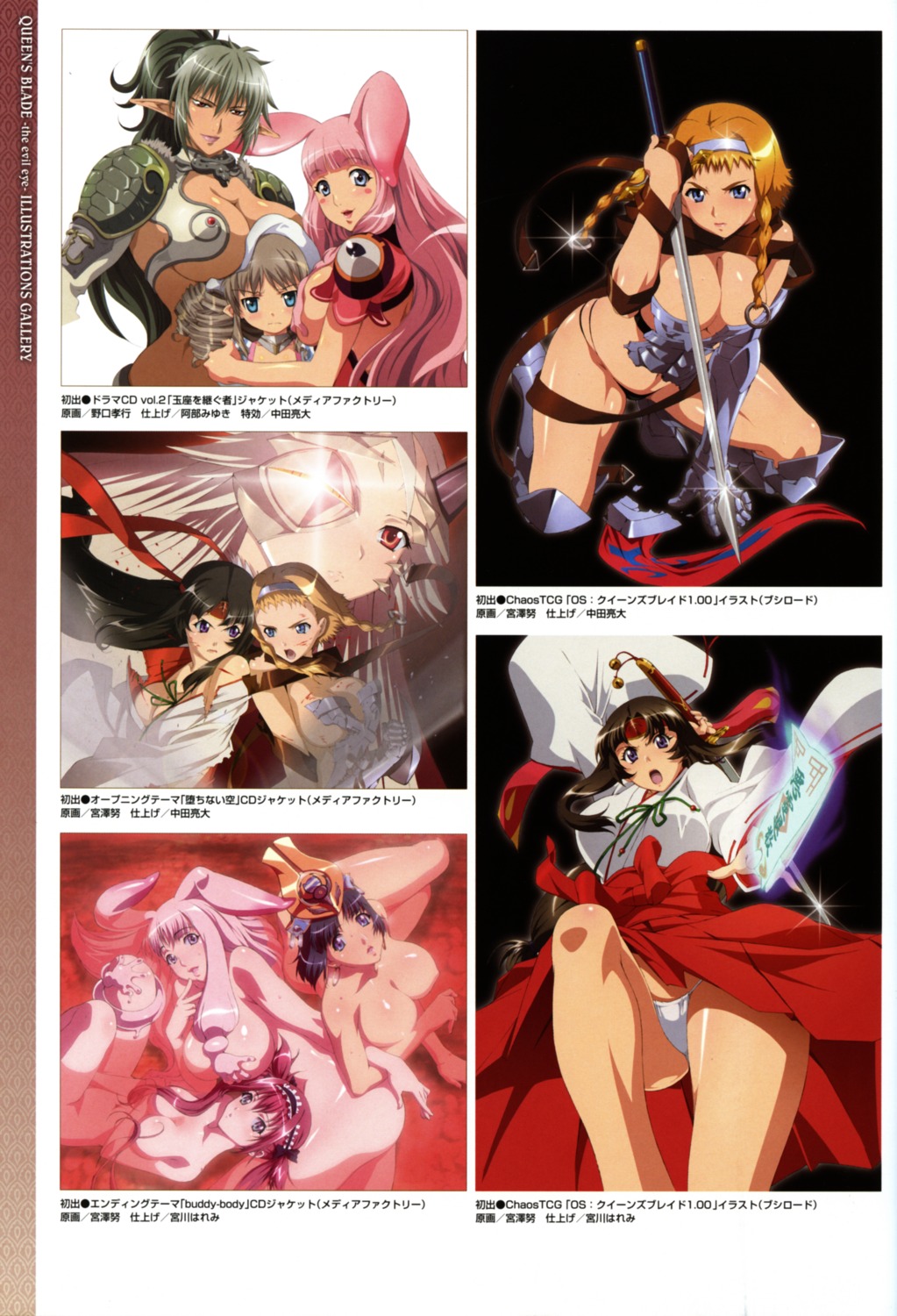 airi aldra animal_ears armor bathing blood breast_hold bunny_ears cleavage echidna elf eyepatch fundoshi horns leina melona menace miko miyazawa_tsutomu noguchi_takayuki onsen open_shirt pantsu pointy_ears queen's_blade scanning_resolution screening sword tentacles thighhighs tomoe torn_clothes underboob wings ymir