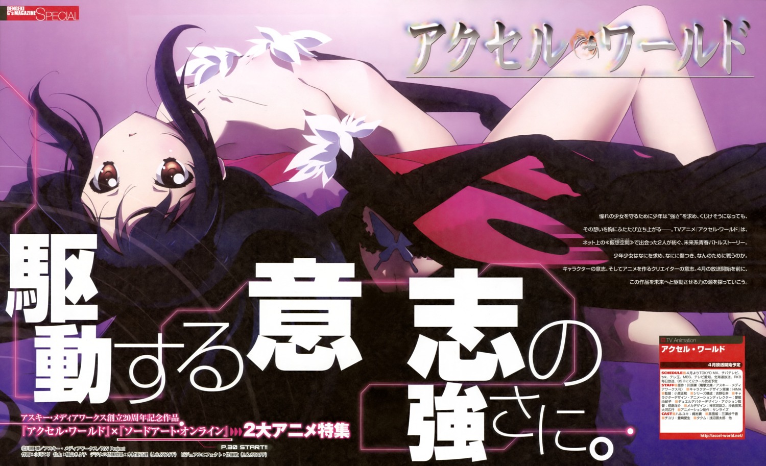 accel_world kuroyukihime ogawa_eri