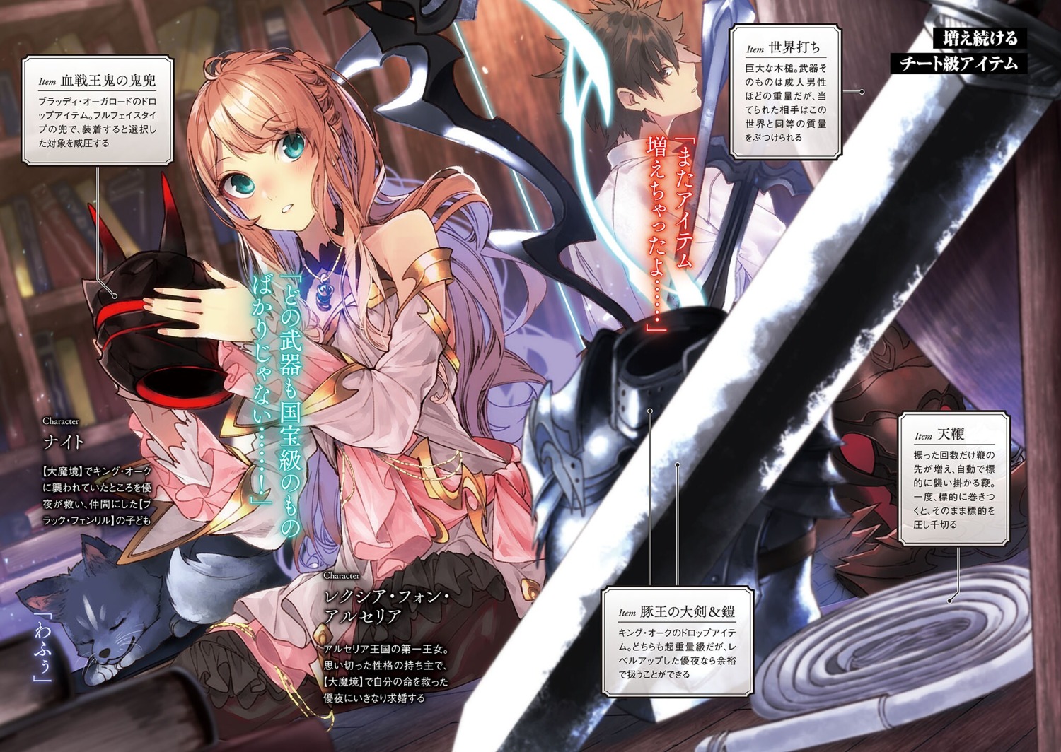 Light Novel Volume 4, Cheat Musou Wiki