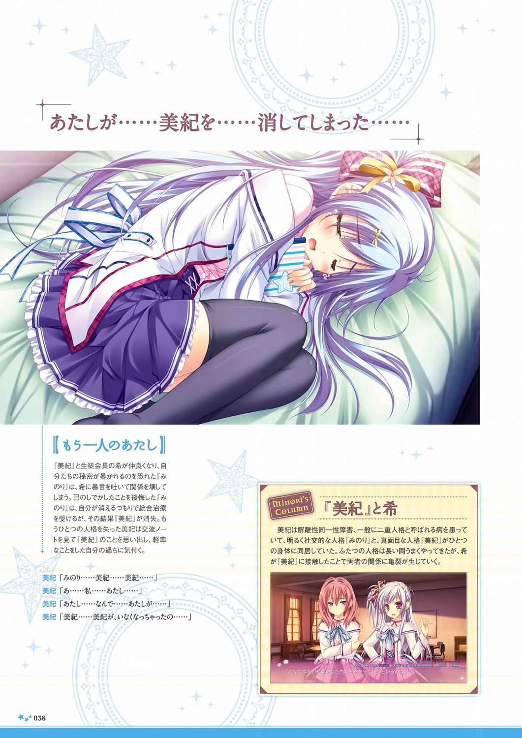 digital_version lump_of_sugar moekibara_fumitake sekai_to_sekai_no_mannaka_de tsukidate_minori