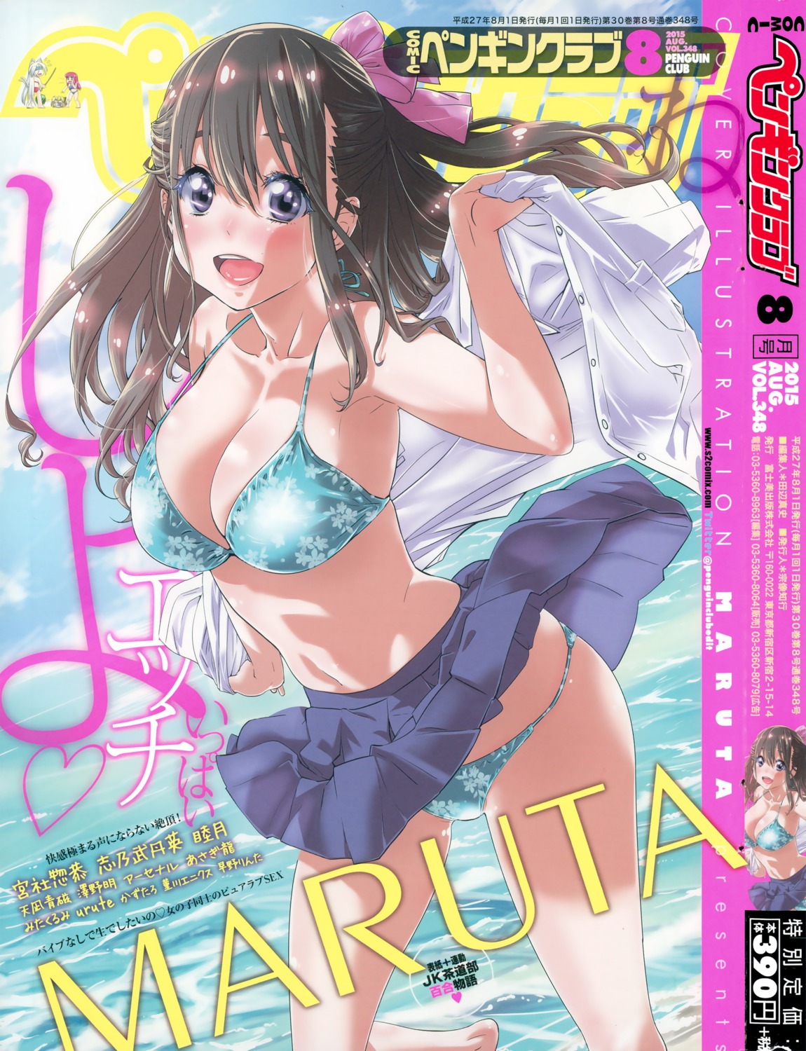 bikini cleavage maruta seifuku shirt_lift swimsuits undressing