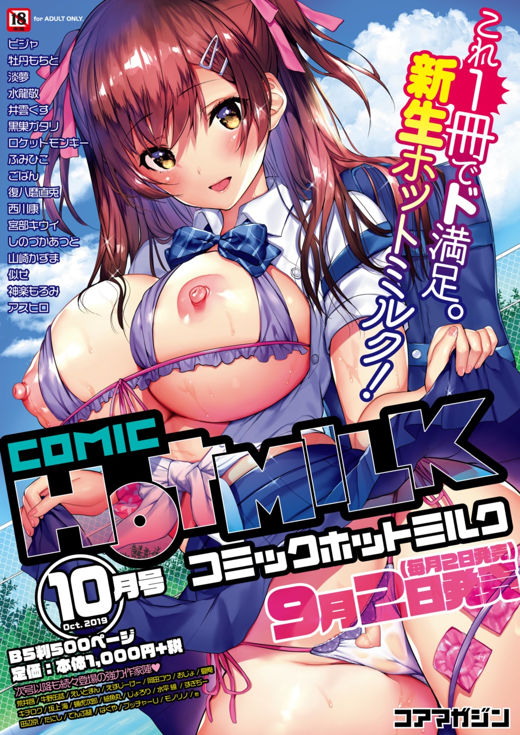 bra comic_hotmilk garter matarou nipples open_shirt pantsu see_through seifuku skirt_lift string_panties wet wet_clothes