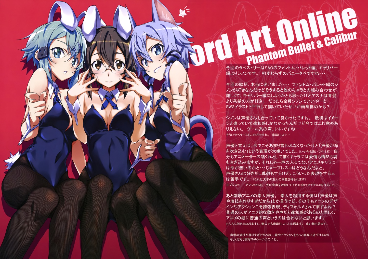 alfheim_online animal_ears asada_shino bunny_ears bunny_girl cleavage fishnets kurashima_tomoyasu megane nekomimi no_bra nopan pantyhose sinon sword_art_online tail