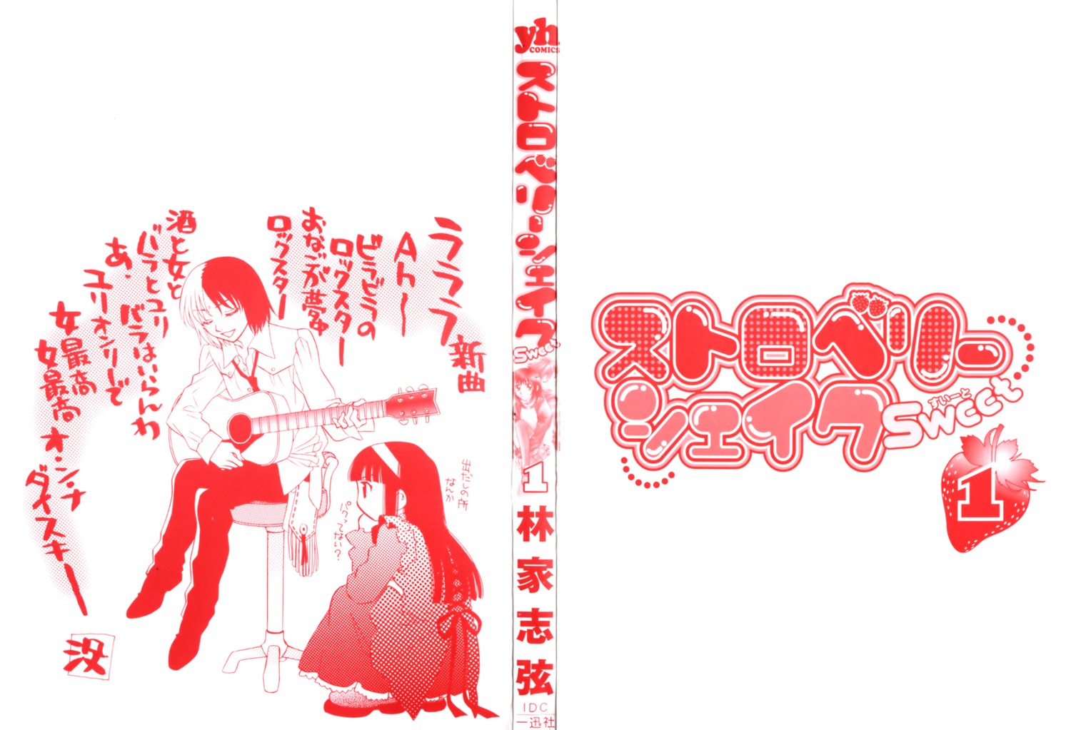 hayashiya_shizuru monochrome reky ryou strawberry_shake_sweet