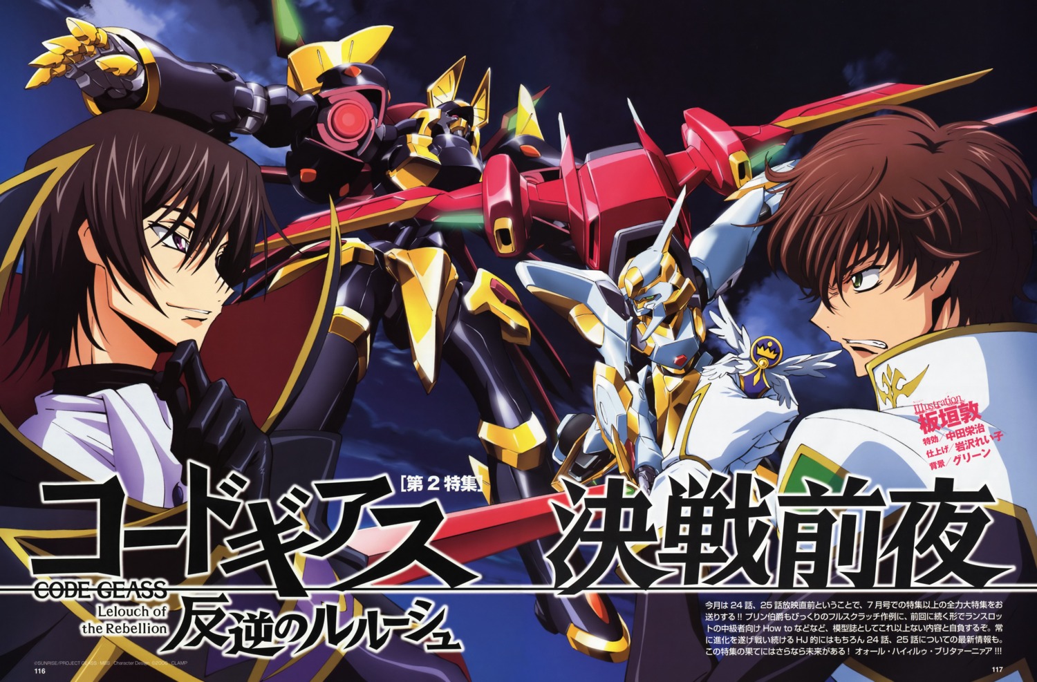 code_geass itagaki_atsushi kururugi_suzaku lelouch_lamperouge male mecha nakada_eiji