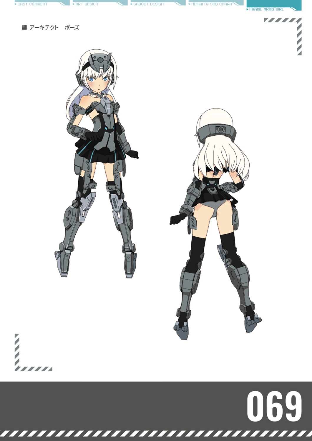 architect frame_arms_girl pantsu