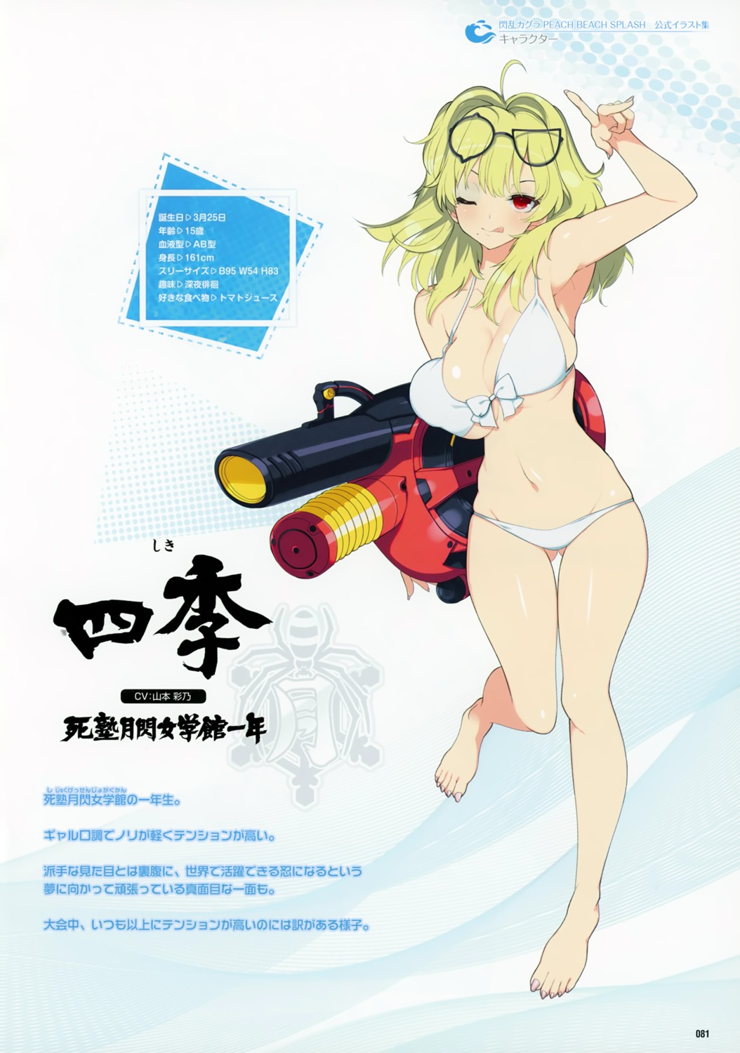 bikini cleavage gun profile_page senran_kagura senran_kagura:_peach_beach_splash shiki_(senran_kagura) swimsuits underboob yaegashi_nan
