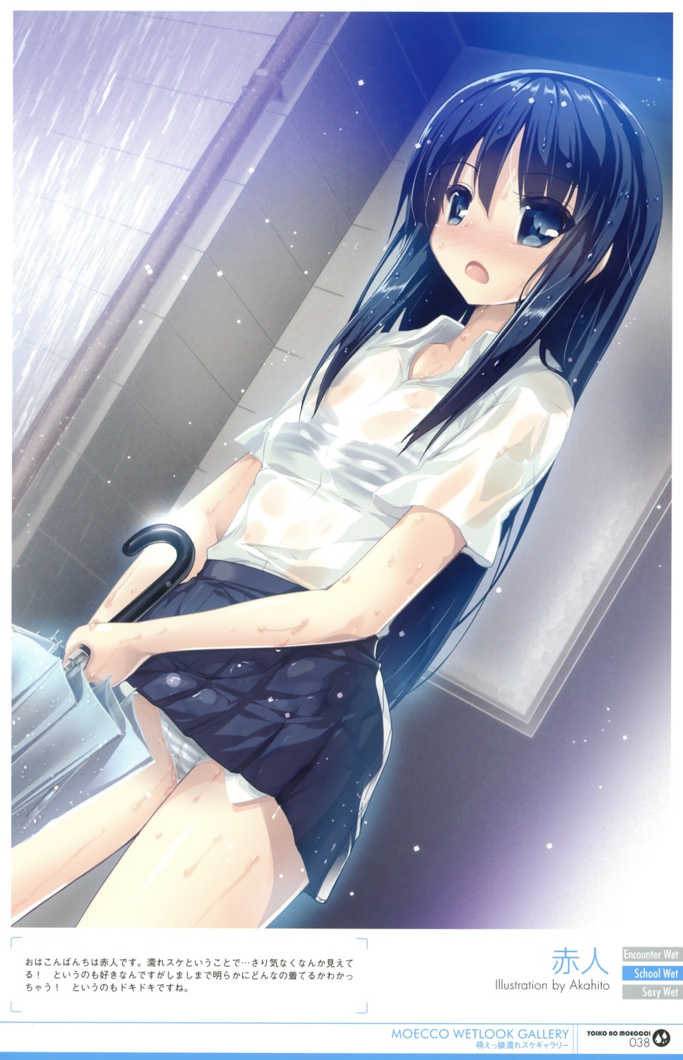 akahito cameltoe pantsu see_through seifuku shimapan wet_clothes