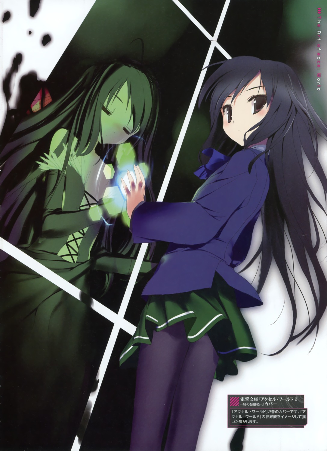 accel_world hima kuroyukihime pantyhose seifuku