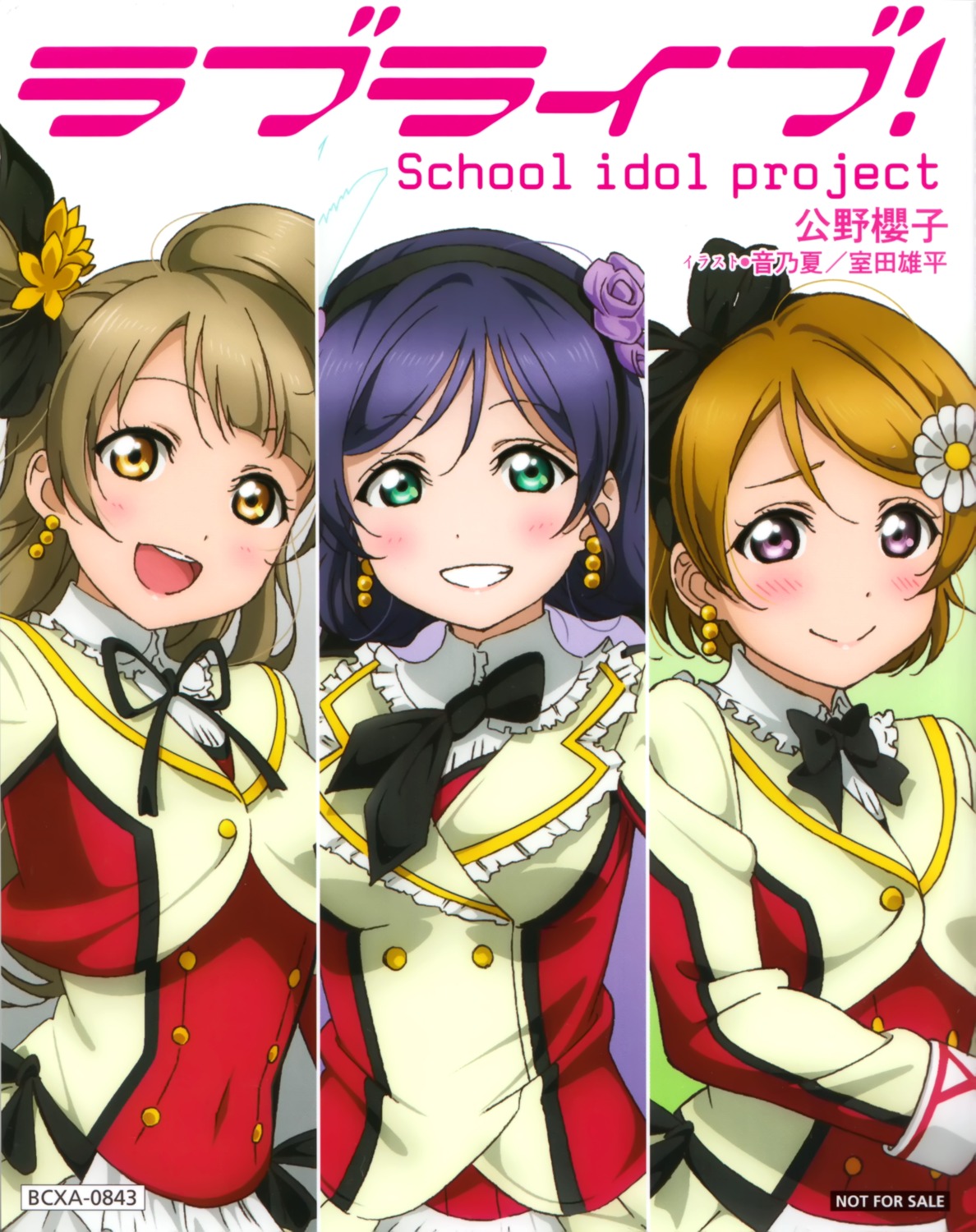 koizumi_hanayo love_live! minami_kotori murota_yuuhei screening toujou_nozomi