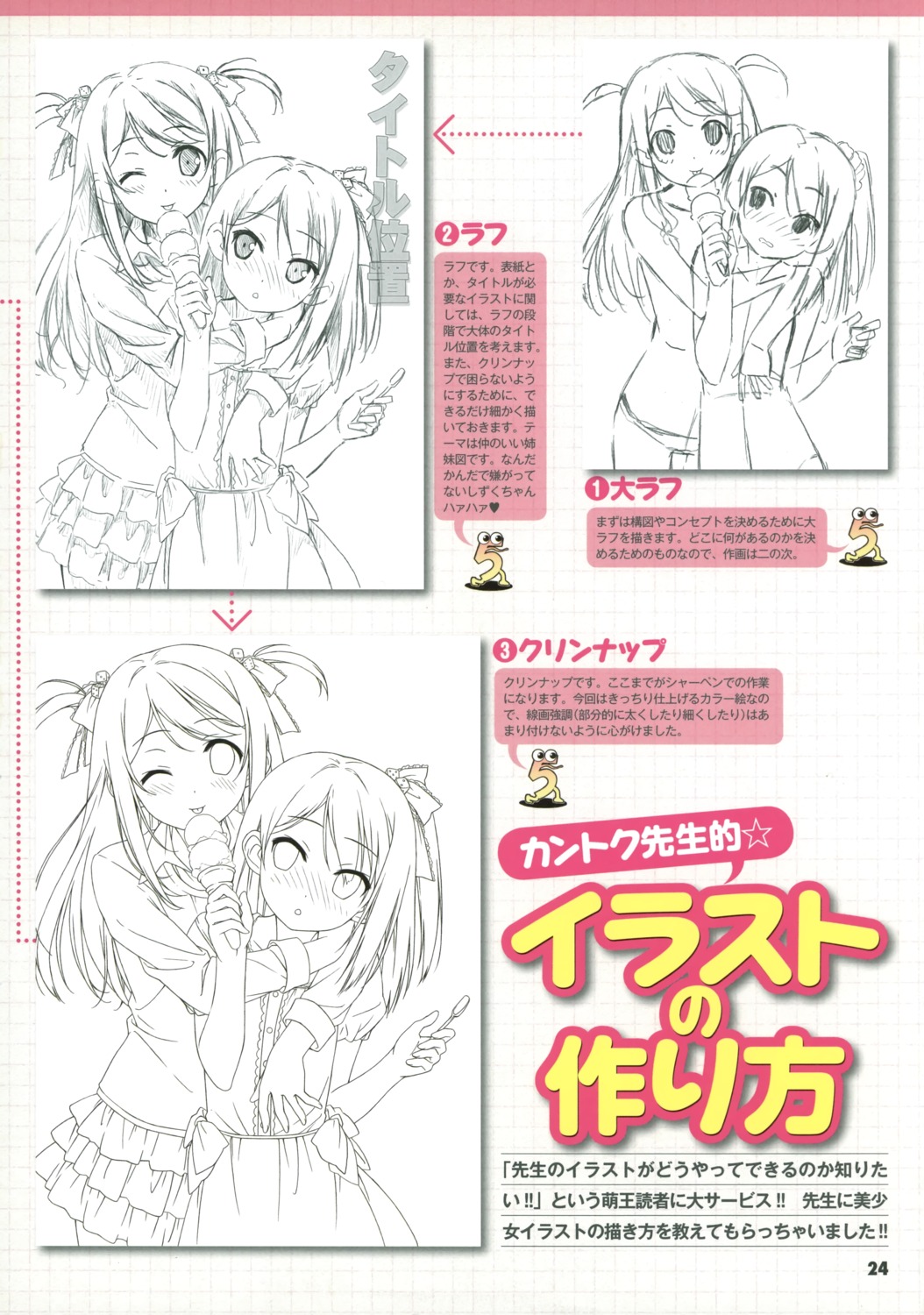 kantoku kurumi_(kantoku) shizuku_(kantoku) sketch text tutorial