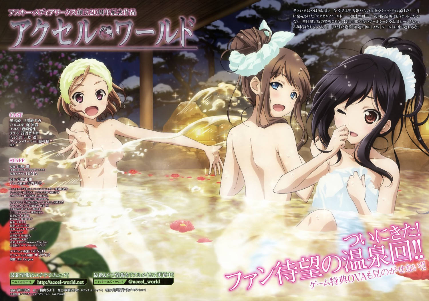 accel_world bathing kurasaki_fuuko kurashima_chiyuri kuroyukihime naked onsen sawada_mika towel wet