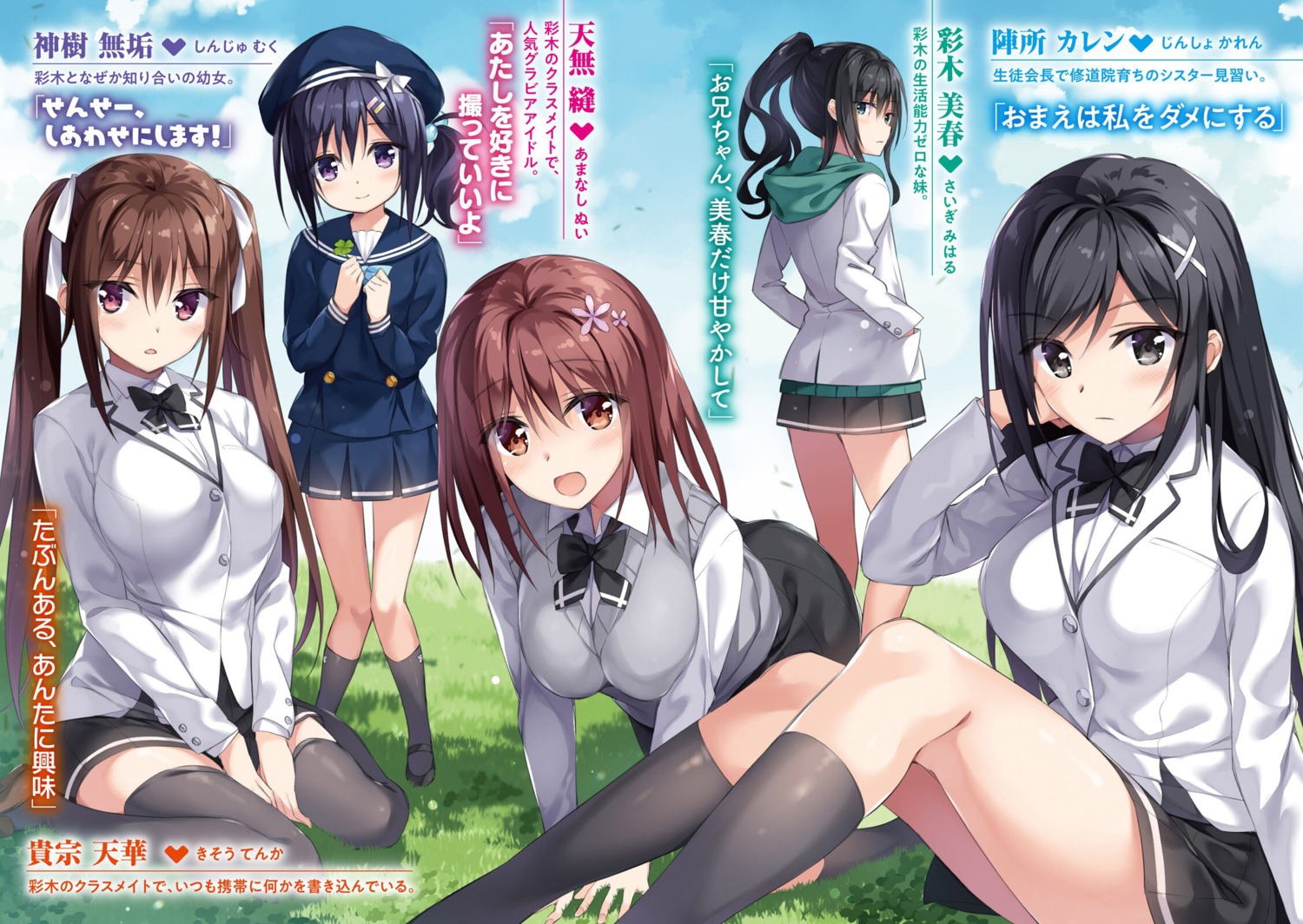 amanashi_nui boku_no_kanojo_sensei jinsho_karen kisou_tenka oryou saigi_miharu seifuku shinju_muku skirt_lift sweater thighhighs