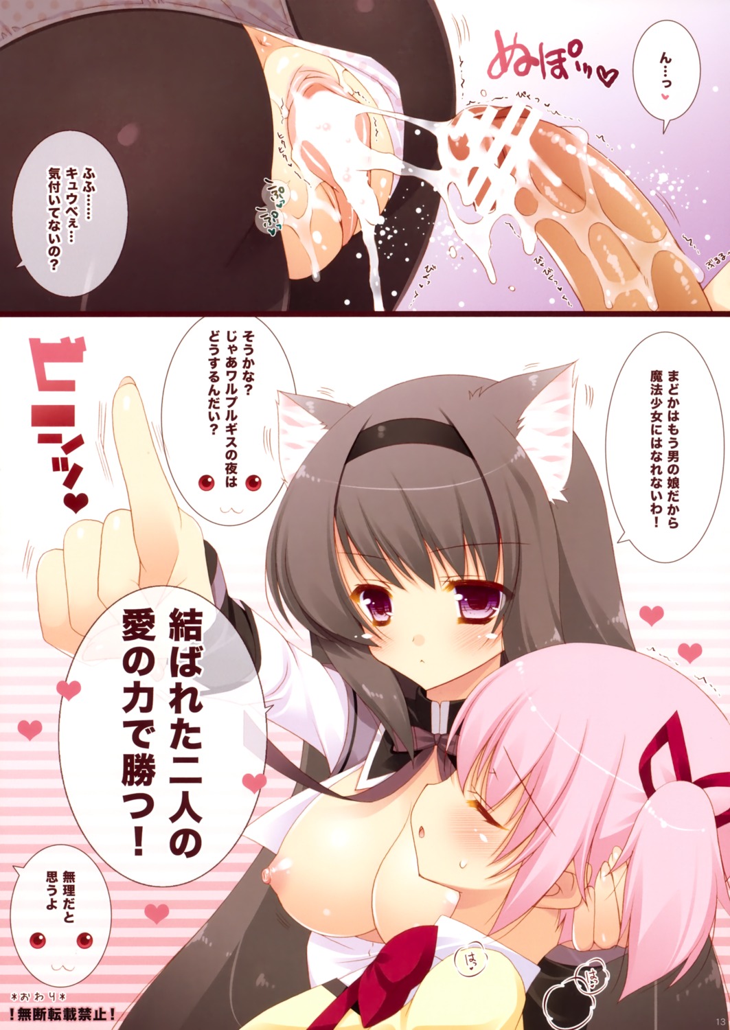 akemi_homura animal_ears breasts censored cum futanari kaname_madoka nekomimi nipples puella_magi_madoka_magica pussy shigunyan