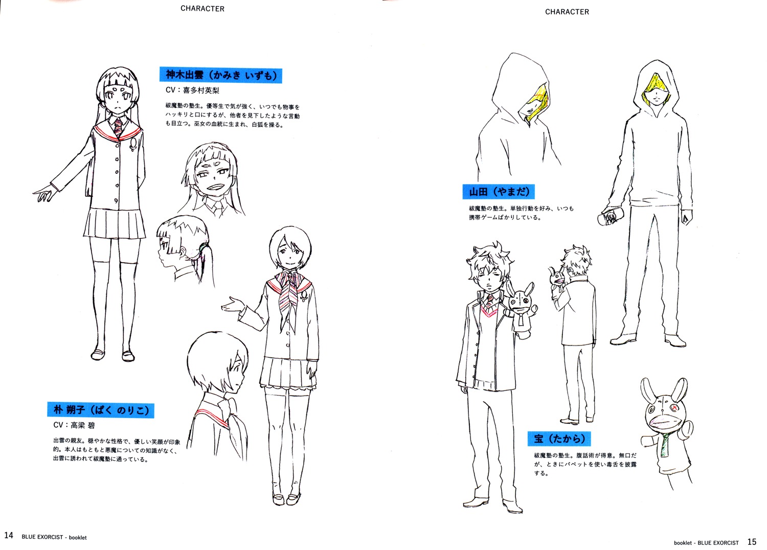 ao_no_exorcist character_design kamiki_izumo line_art possible_duplicate sasaki_keigo seifuku