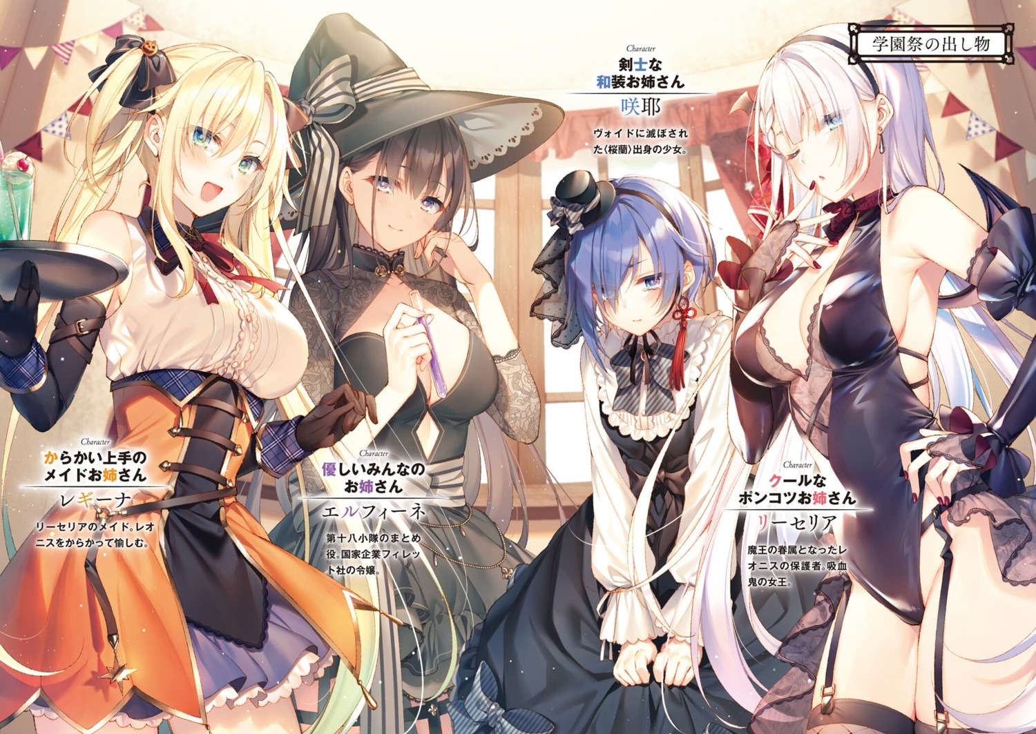 cleavage dress elfiné_phillet fishnets halloween leotard no_bra regina_mercedes riselia_ray_crystalia sakuya_sieglinde see_through seiken_gakuin_no_maken_tsukai stockings thighhighs toosaka_asagi wings witch