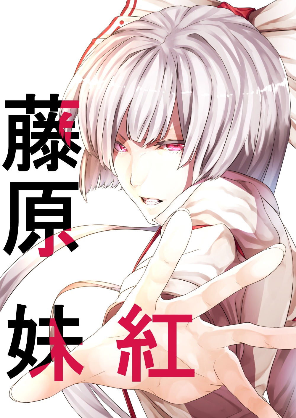 fujiwara_no_mokou touhou u_u_zan