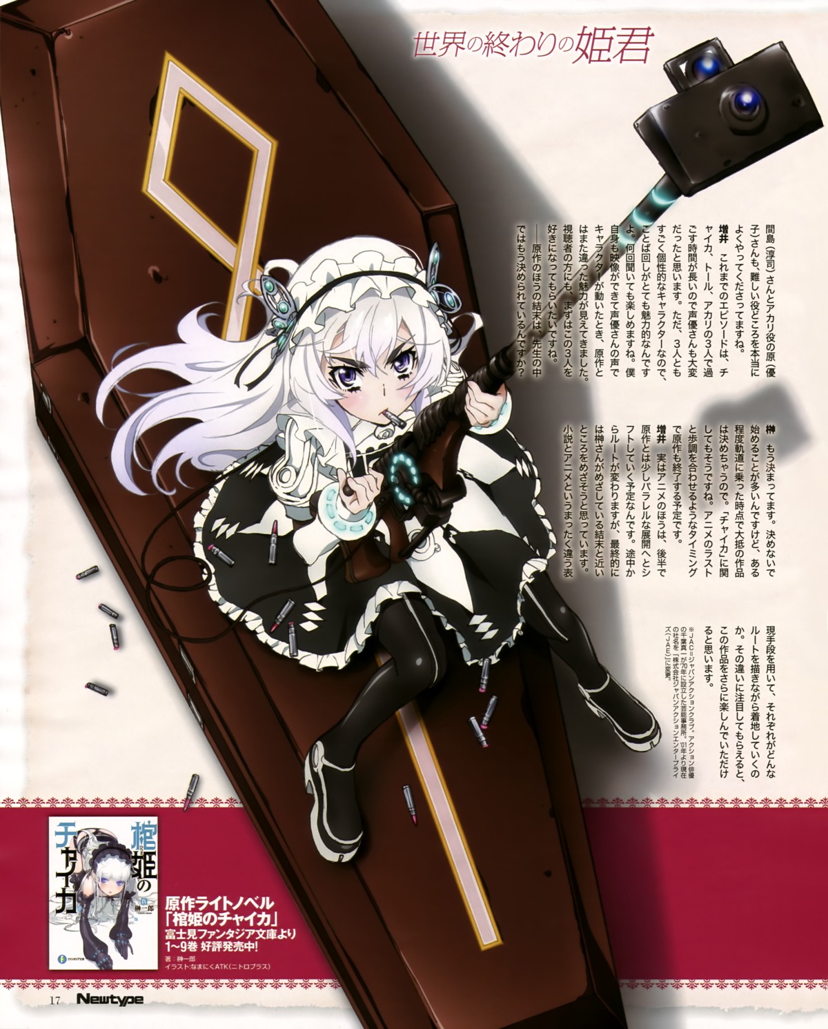 chaika_trabant gun hitsugi_no_chaika pantyhose