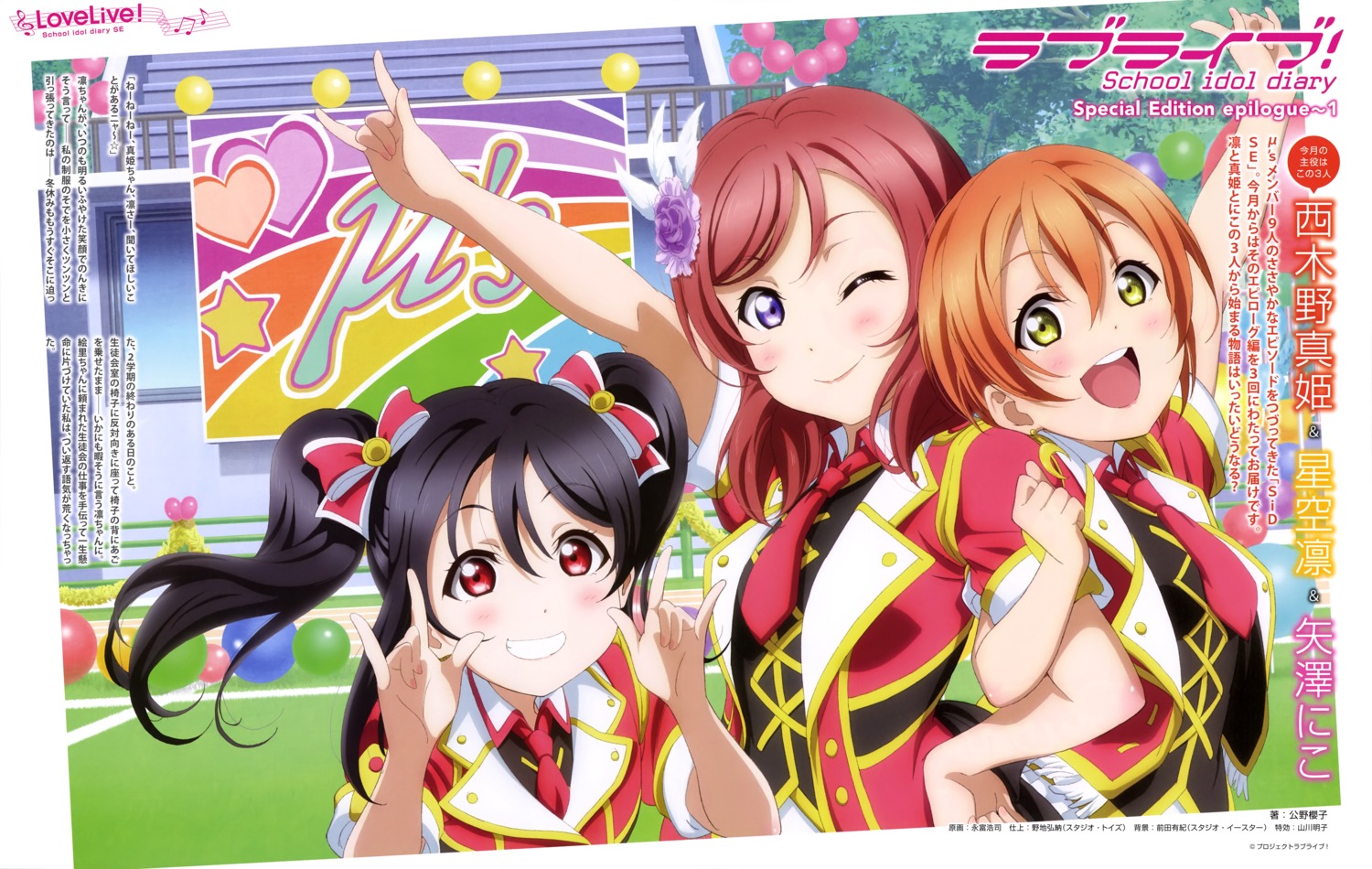 hoshizora_rin love_live! love_live!_(series) nagatomi_kouji nishikino_maki yazawa_nico