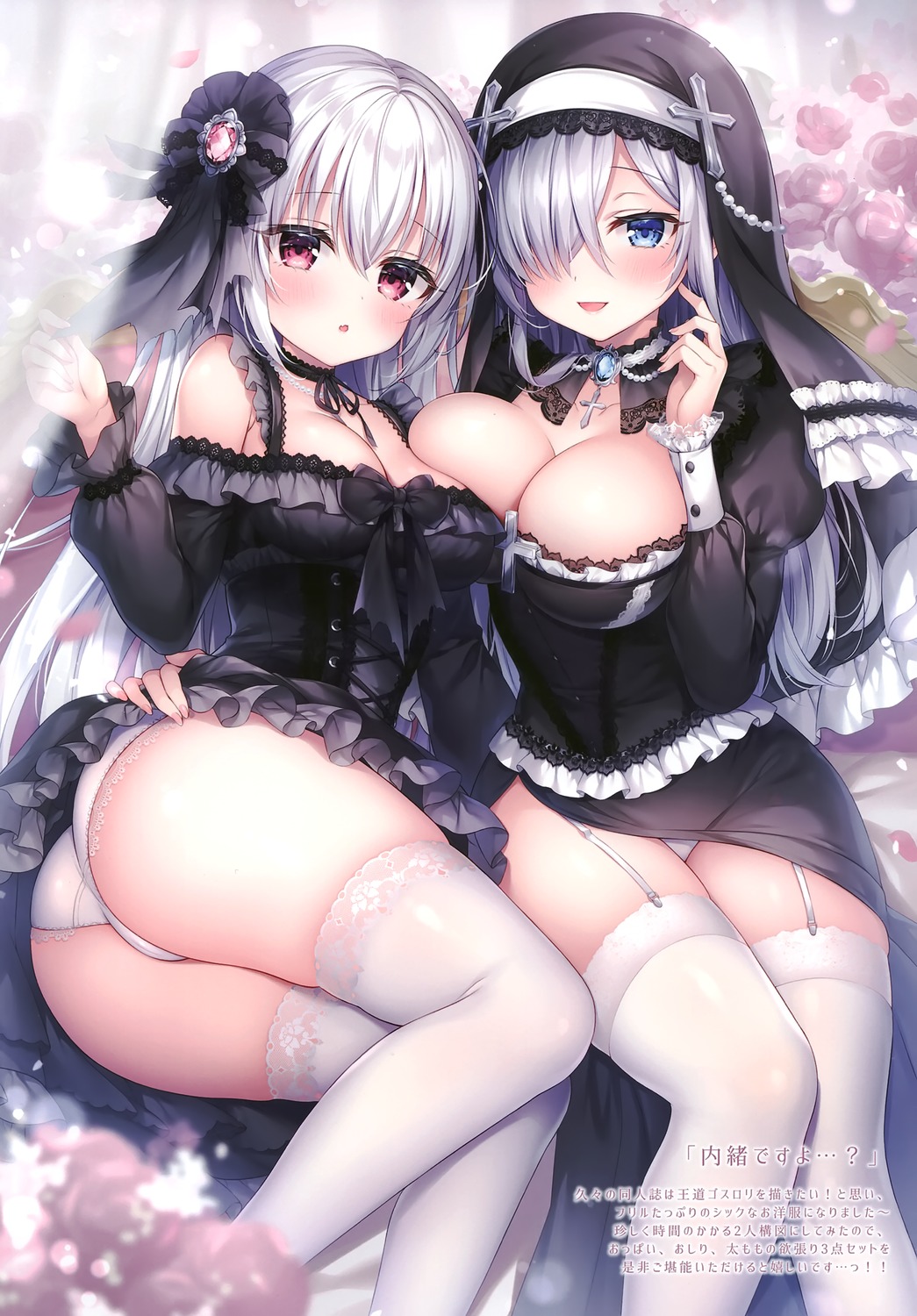 ass gothic_lolita kyuuketsuki-chan_(mitsuba_choco) lolita_fashion mermerry mitsuba_choco no_bra nun pantsu sister-chan_(mitsuba_choco) skirt_lift stockings symmetrical_docking thighhighs thong