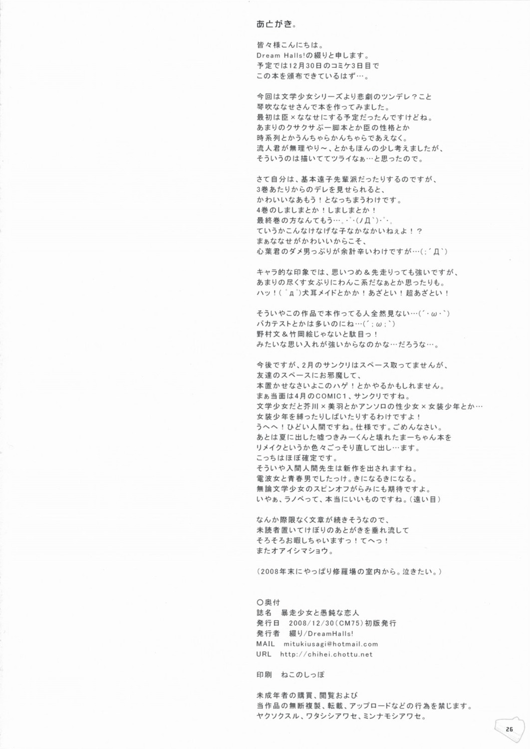 bungaku_shoujo dream_halls text tsuzuri