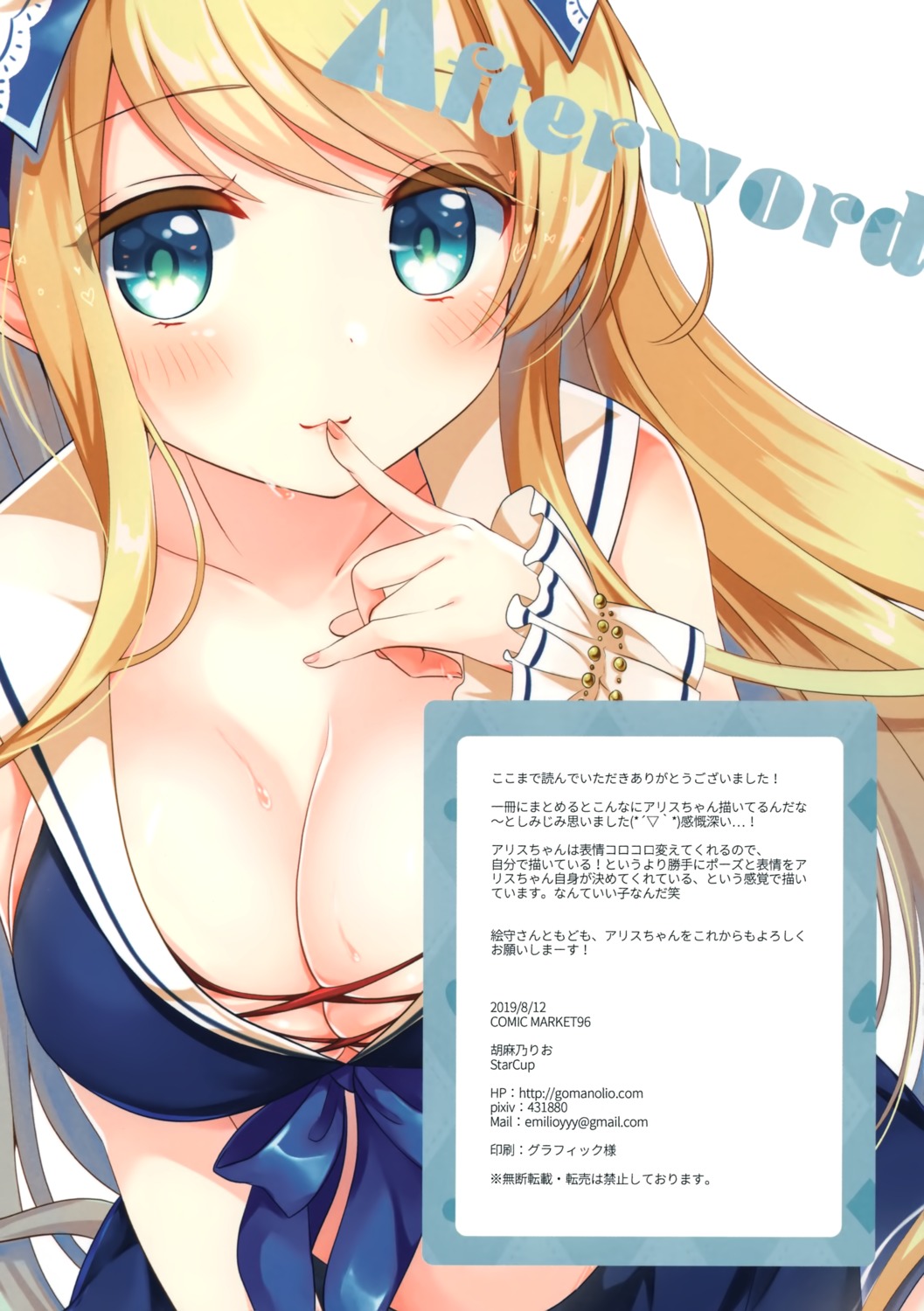 emori_miku_project emu_alice gomano_rio