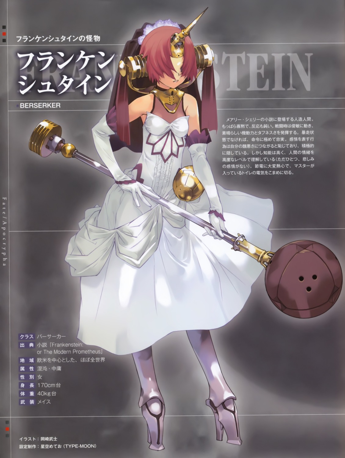 type-moon okazaki takeshi fate/apocrypha fate/stay night frankenstein's ...