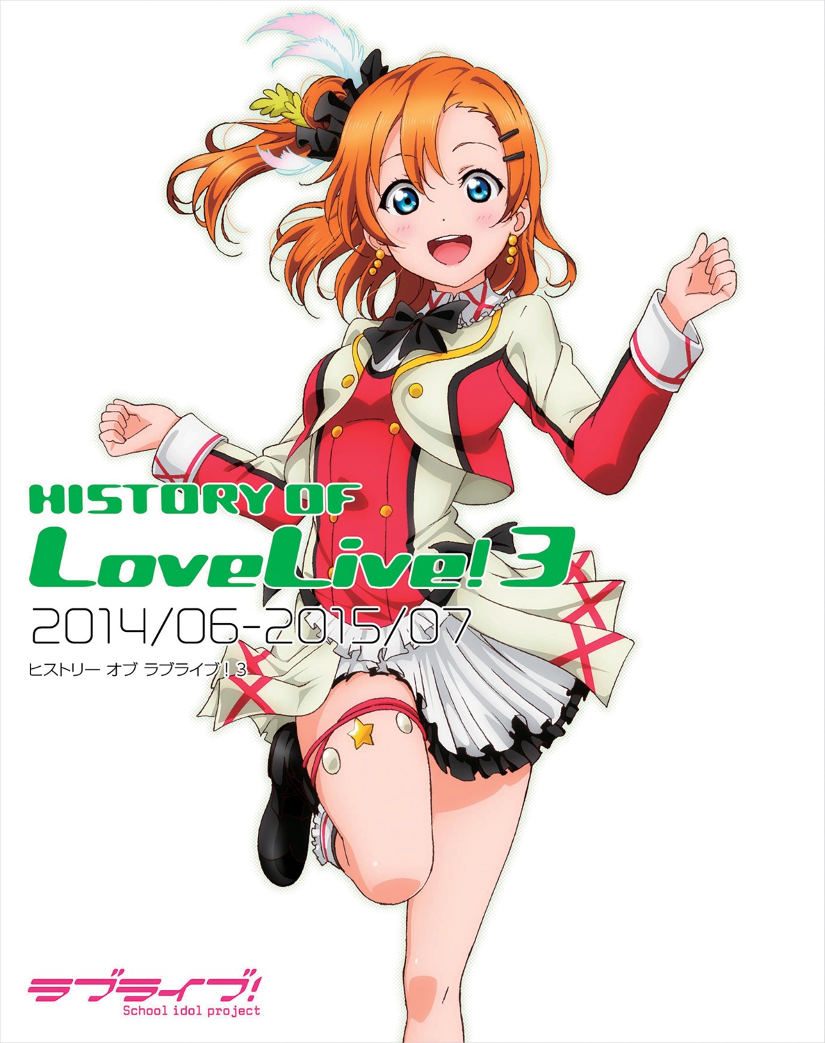 garter kousaka_honoka love_live! tagme