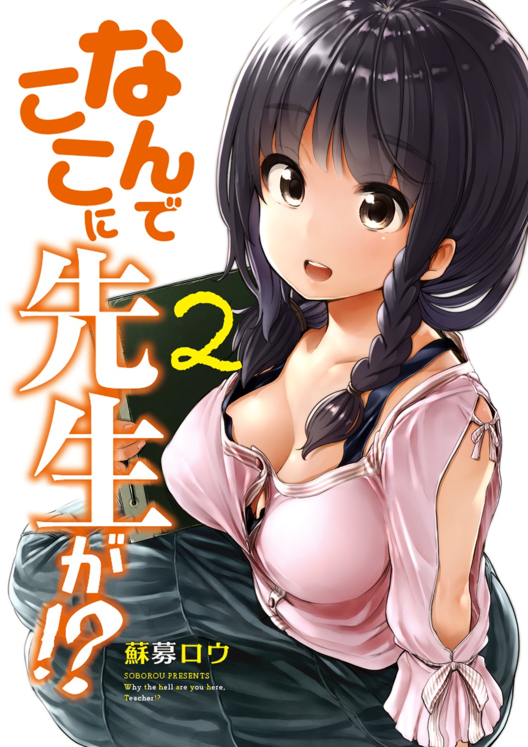 cleavage erect_nipples matsukaze_mayu nande_koko_ni_sensei_ga!? no_bra soborou