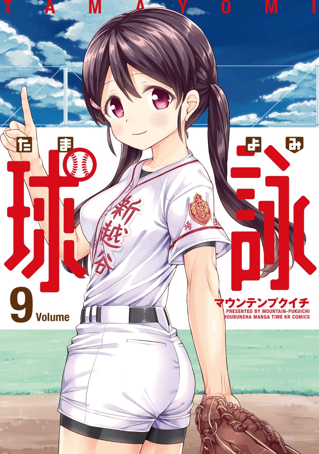 ass baseball fujita_sumire mountain_pukuichi tamayomi uniform