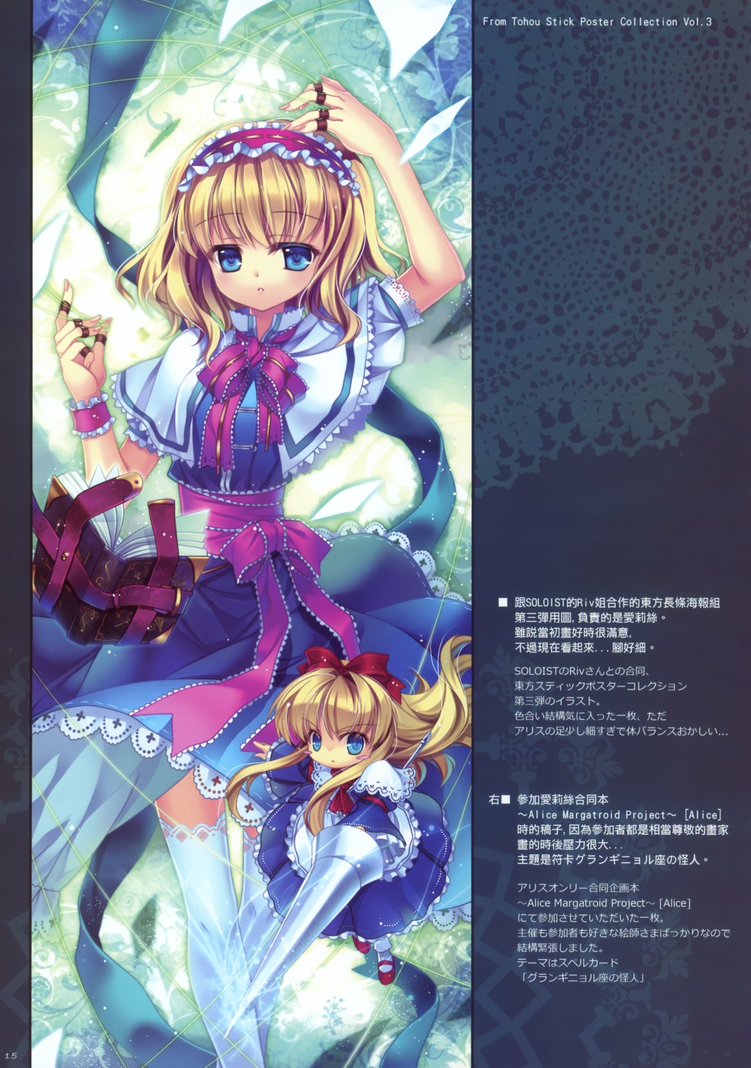 alice_margatroid capura_lin eternal_phantasia shanghai_doll thighhighs touhou