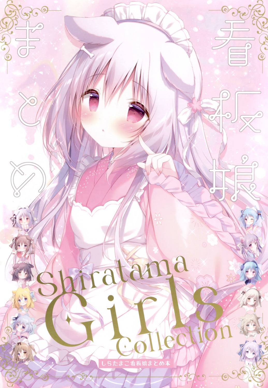 akizora_mai animal_ears aoi_momoka cornet_(shiratama) harukaze_fuwari heterochromia inumimi konoha_(shiratama) kozakura_hirari kuroi_inu maid marron_(shiratama) nekomimi nep_(shiratama) shiratama shiratama_komame shiratamaco shiroi_inu tsurara_(shiratama) wa_maid