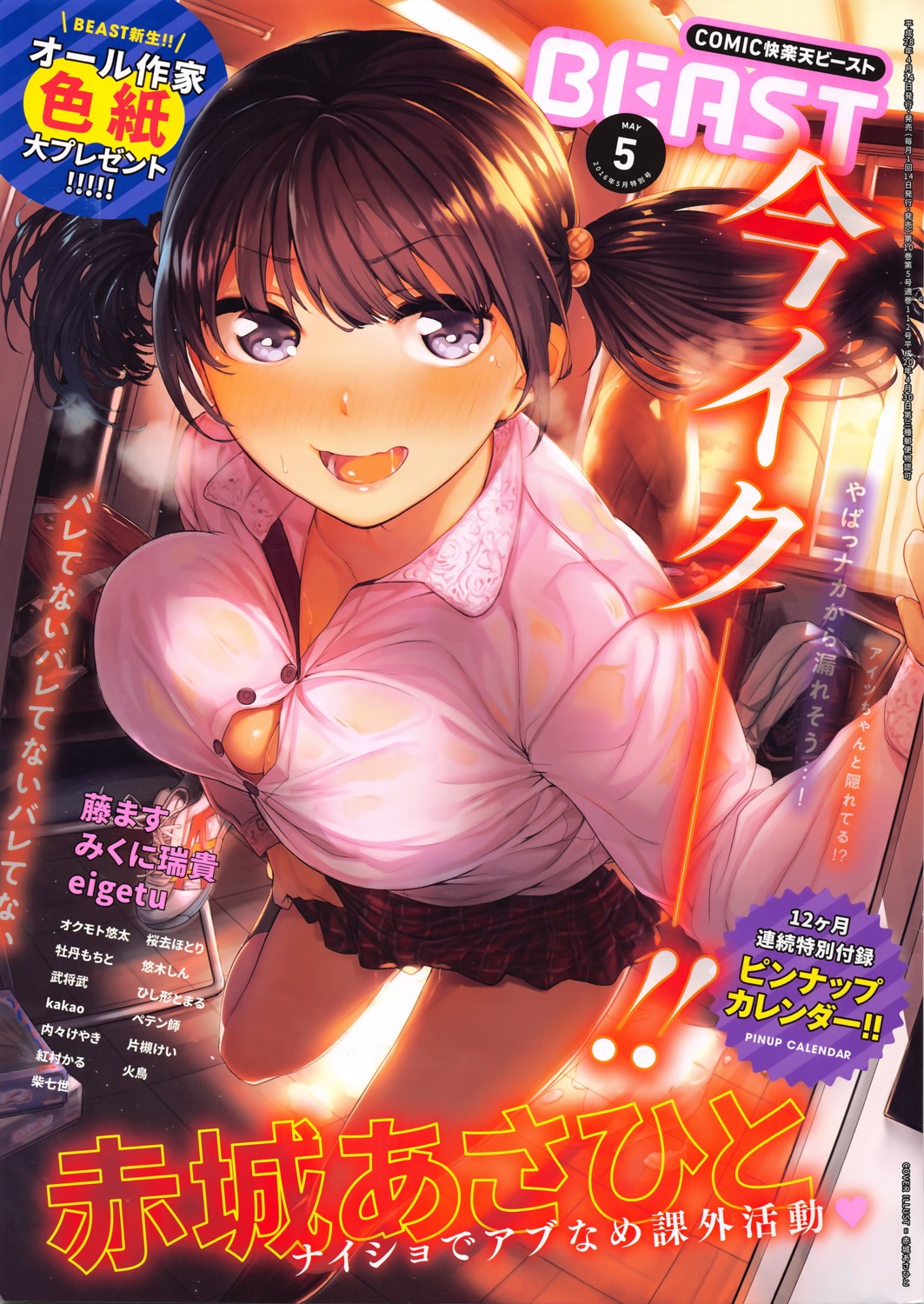 akagi_asahito comic_kairakuten_beast see_through seifuku wet_clothes