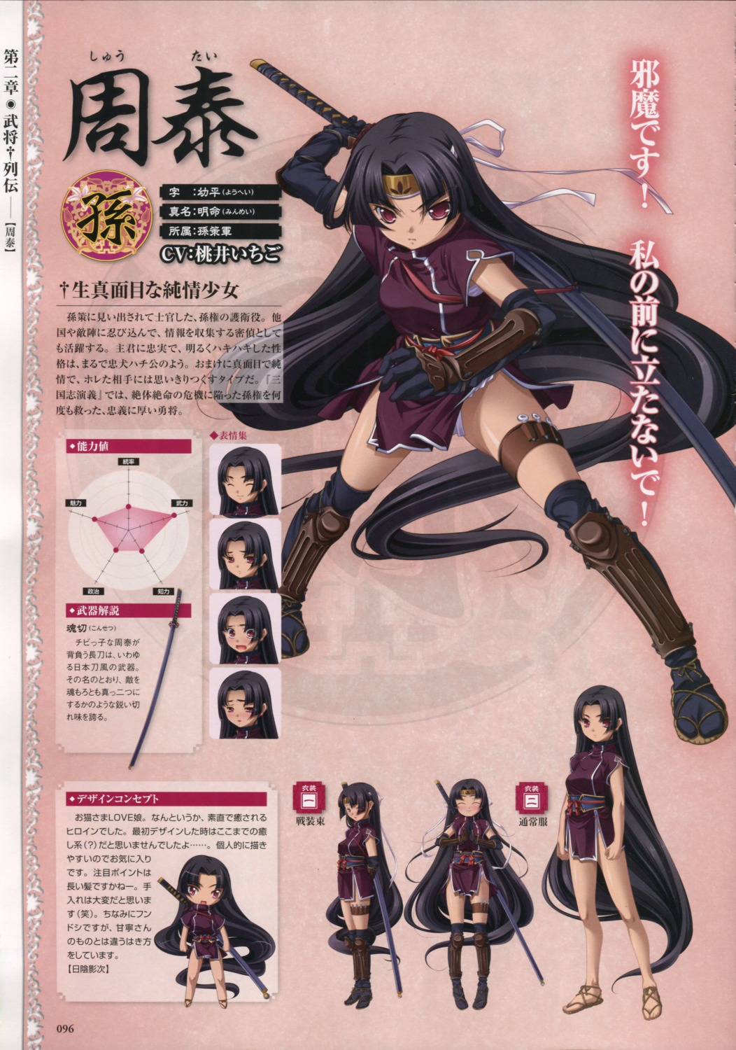 armor baseson character_design chibi expression garter koihime_musou profile_page shuutai sword weapon