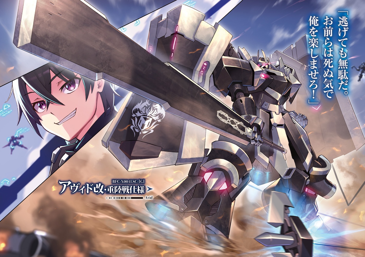 liam_sera_banfield male mecha ore_wa_seikan_kokka_no_akutoku_ryoushu! sword takamine_nadare