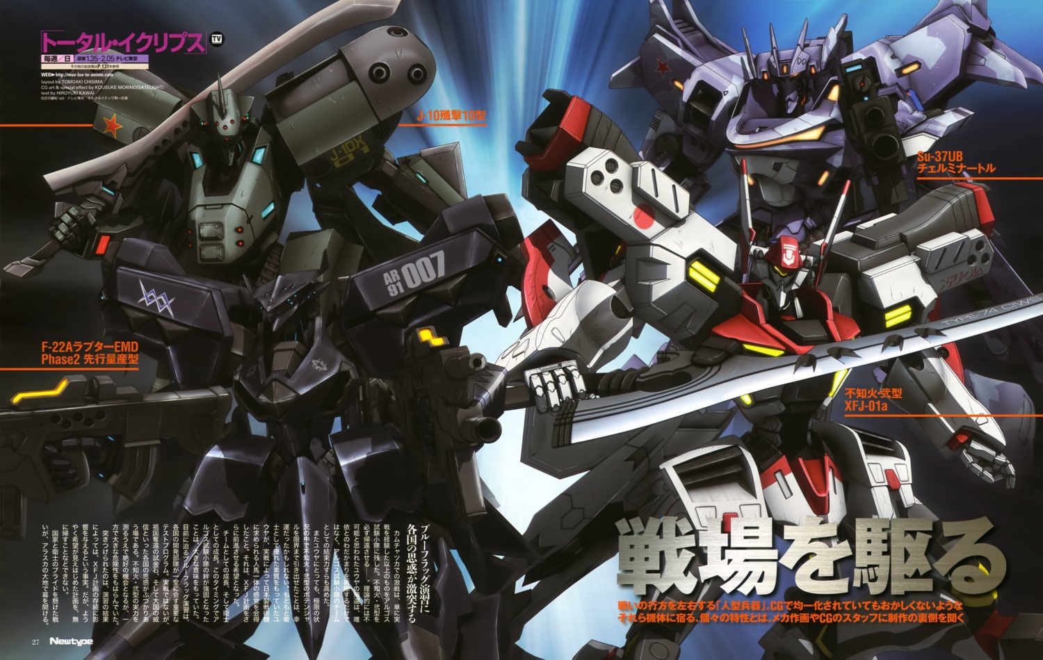 gun mecha muvluv muvluv_alternative sword total_eclipse