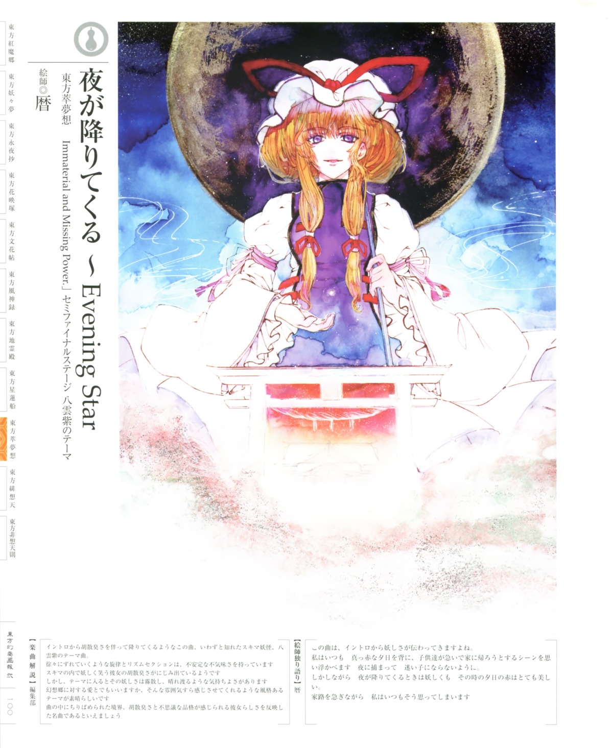 koyomi touhou yakumo_yukari