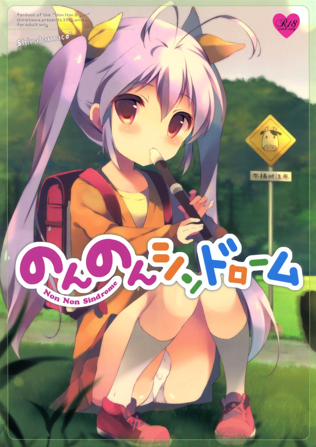 loli miyauchi_renge non_non_biyori pantsu shiratama shiratamaco