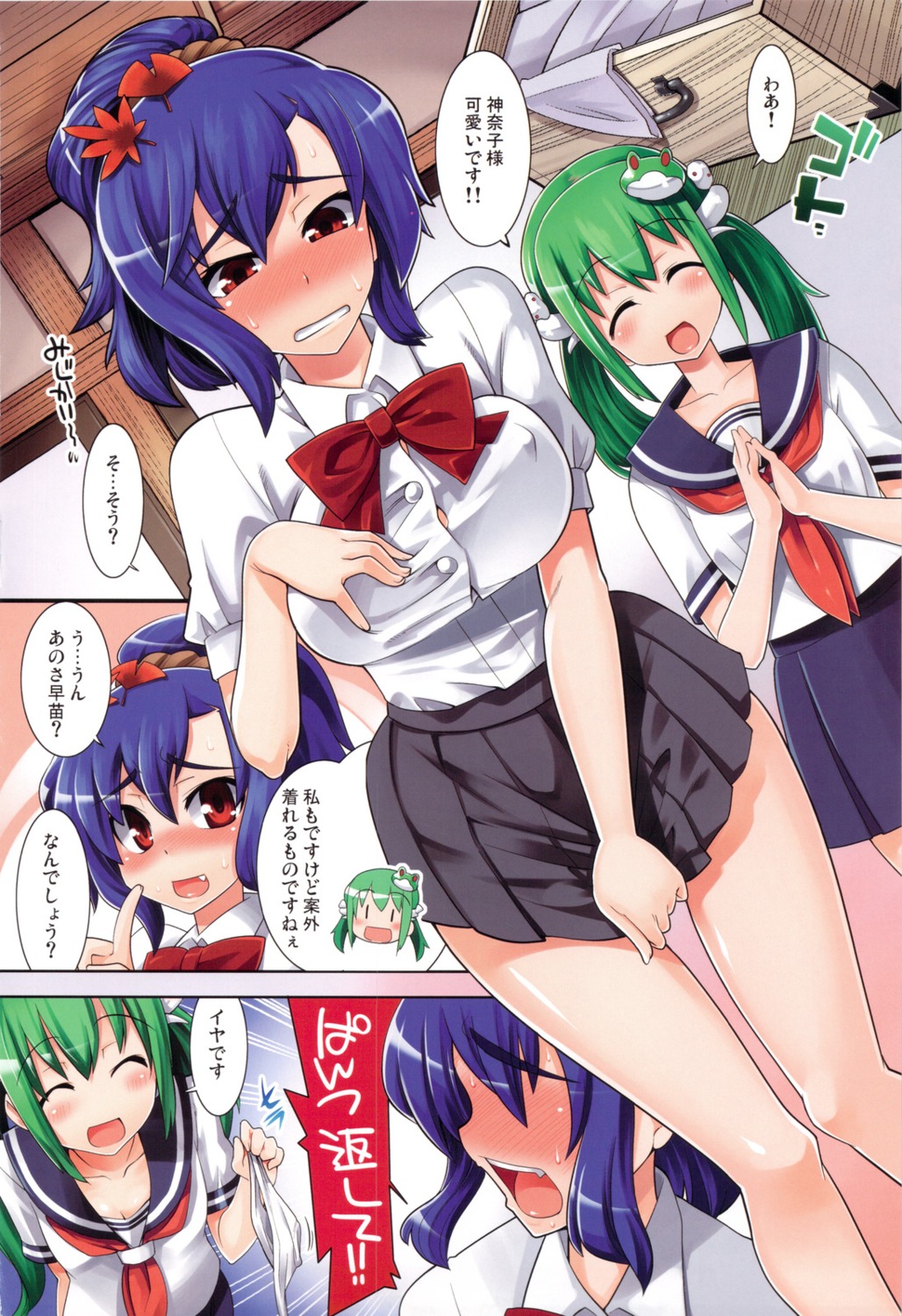 erect_nipples gengorou kochiya_sanae seifuku touhou yasaka_kanako youmusya