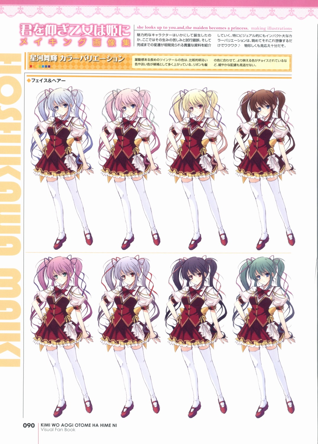 character_design hoshikawa_maiki kimi_wo_aogi_otome_wa_hime_ni satou_satoru screening seifuku thighhighs