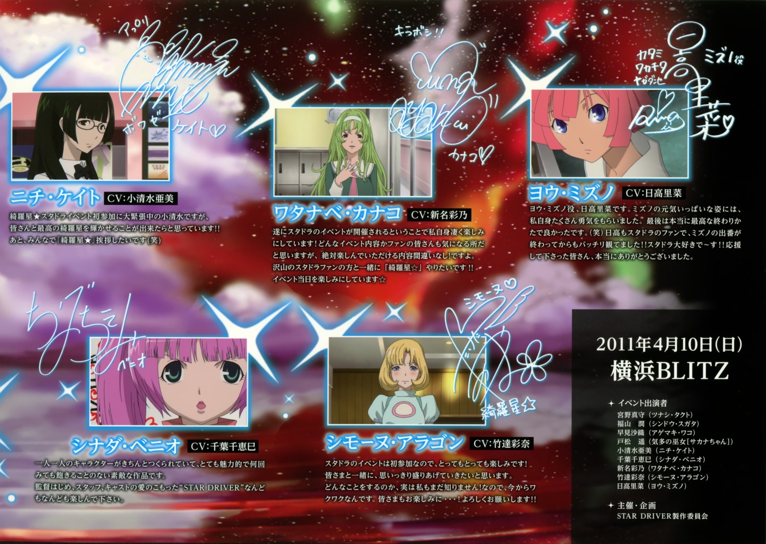 Star Driver Nichi Keito Shinada Benio Simone Aragon Watanabe Kanako You Mizuno Yande Re