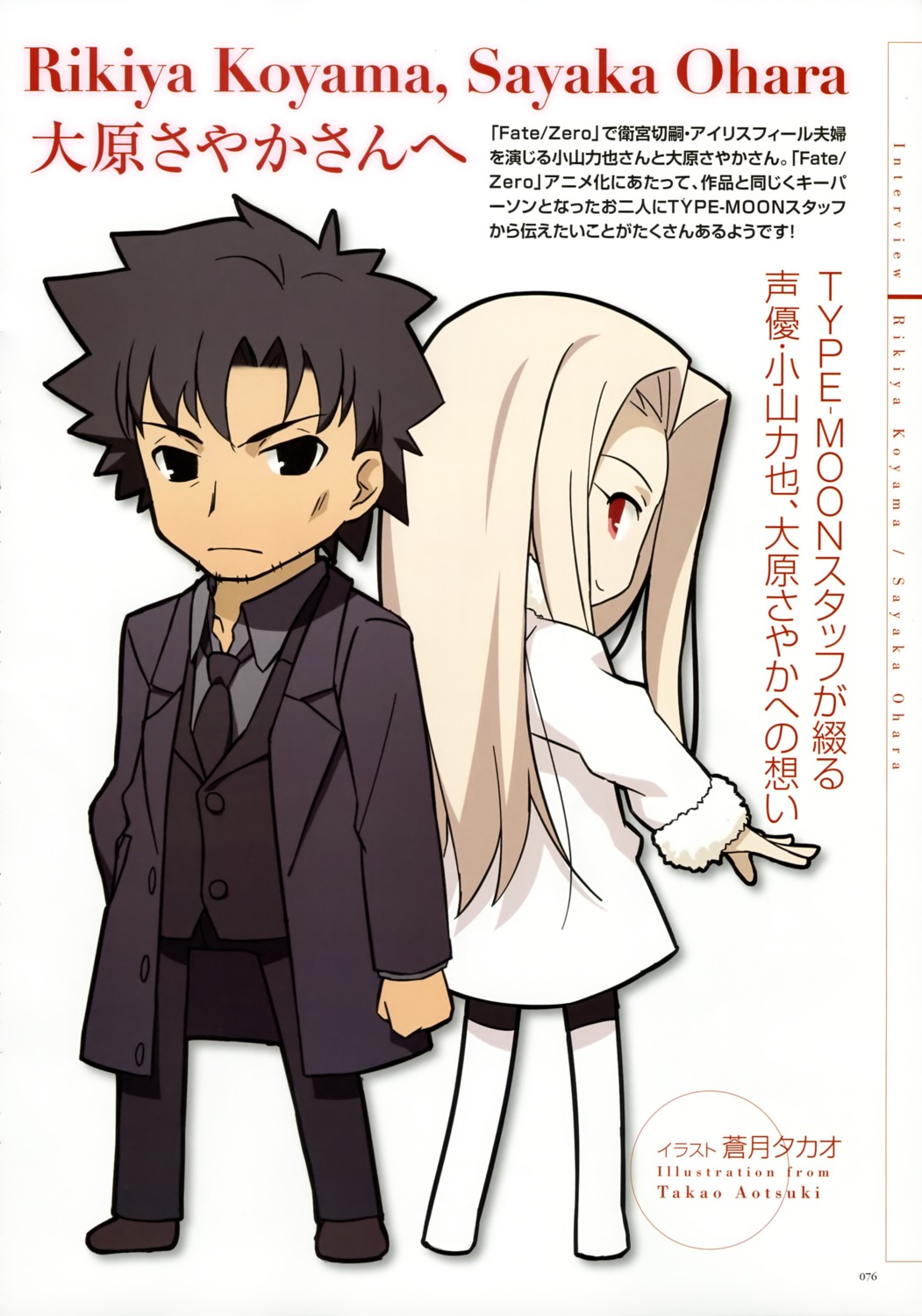 Aotsuki Takao Fate Stay Night Fate Zero Emiya Kiritsugu Irisviel Von Einzbern Chibi 1005 Yande Re