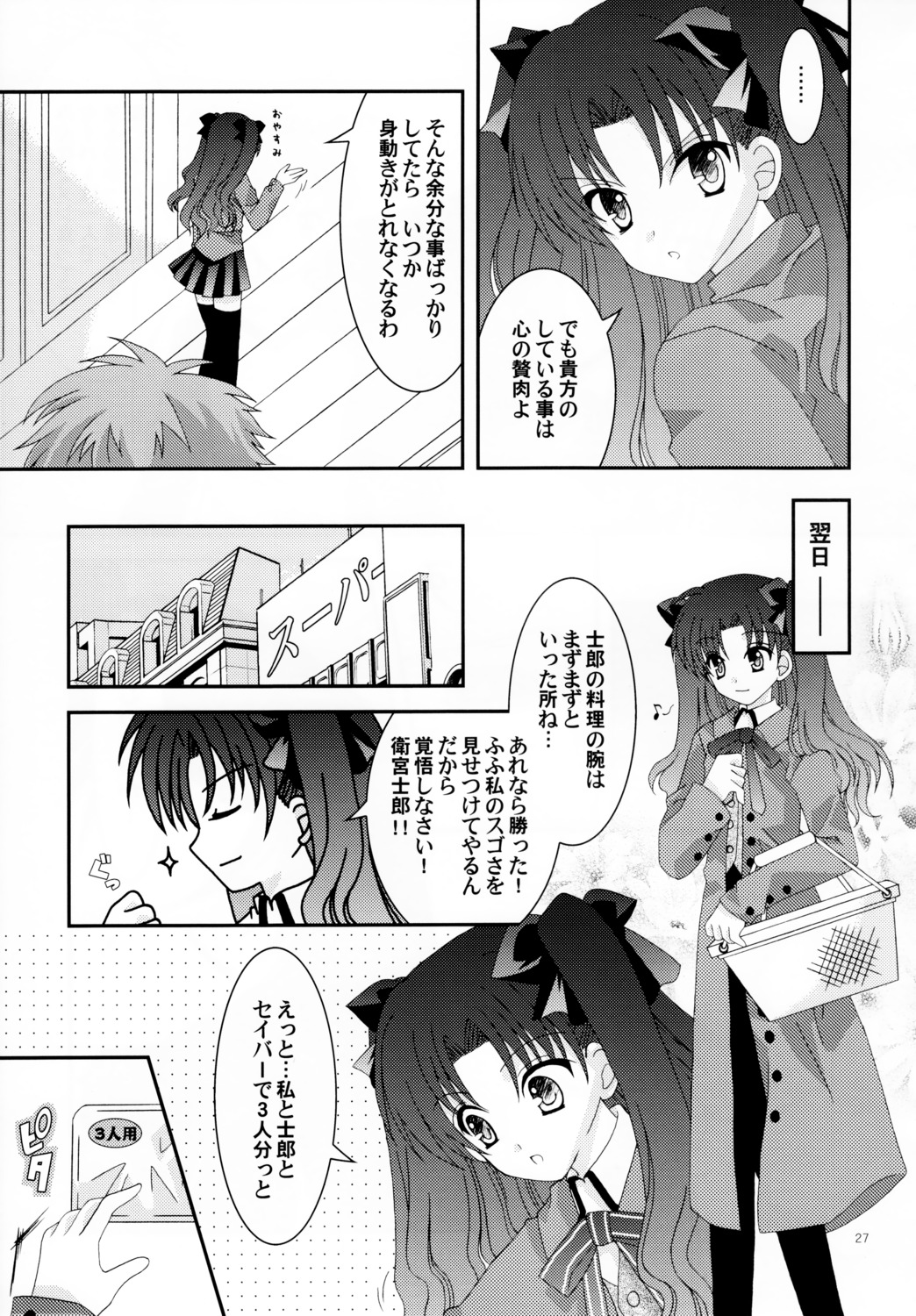 fate/hollow_ataraxia fate/stay_night monochrome tatekawa_mako toosaka_rin wnb yuena_setsu