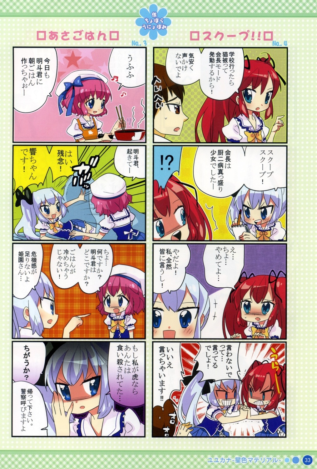 4koma chibi himezono_risa kusunoki_hibiki mitha nanawind takasaki_honoka yuyukana