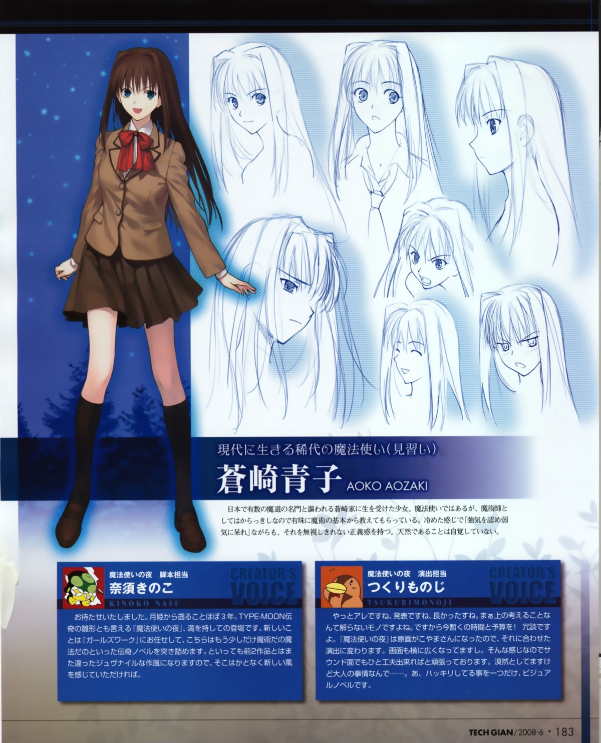 aozaki_aoko koyama_hirokazu mahou_tsukai_no_yoru seifuku type-moon