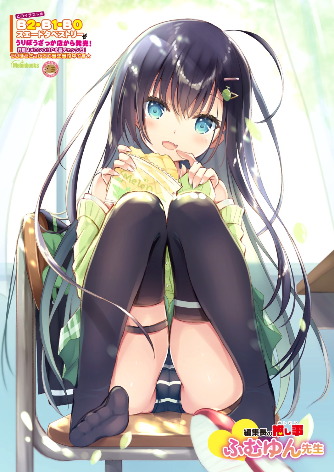 black_melon-chan cameltoe feet garter humuyun melonbooks melongirls pantsu seifuku shimapan skirt_lift sweater thighhighs