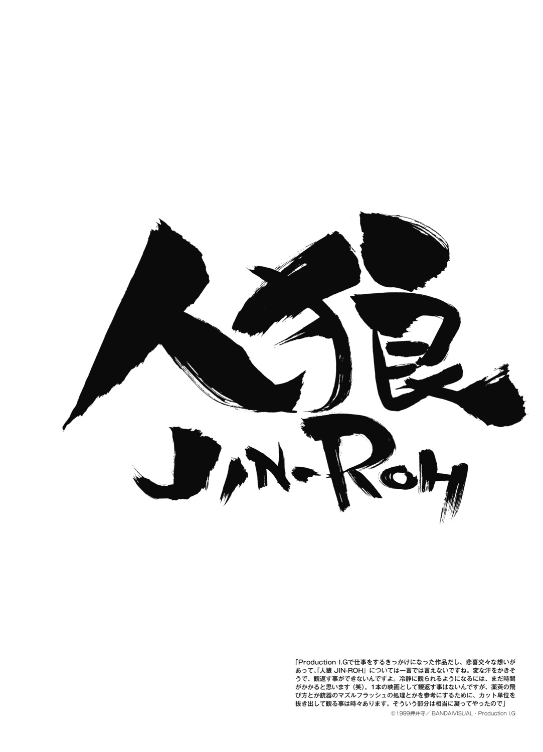 jin-roh logo text