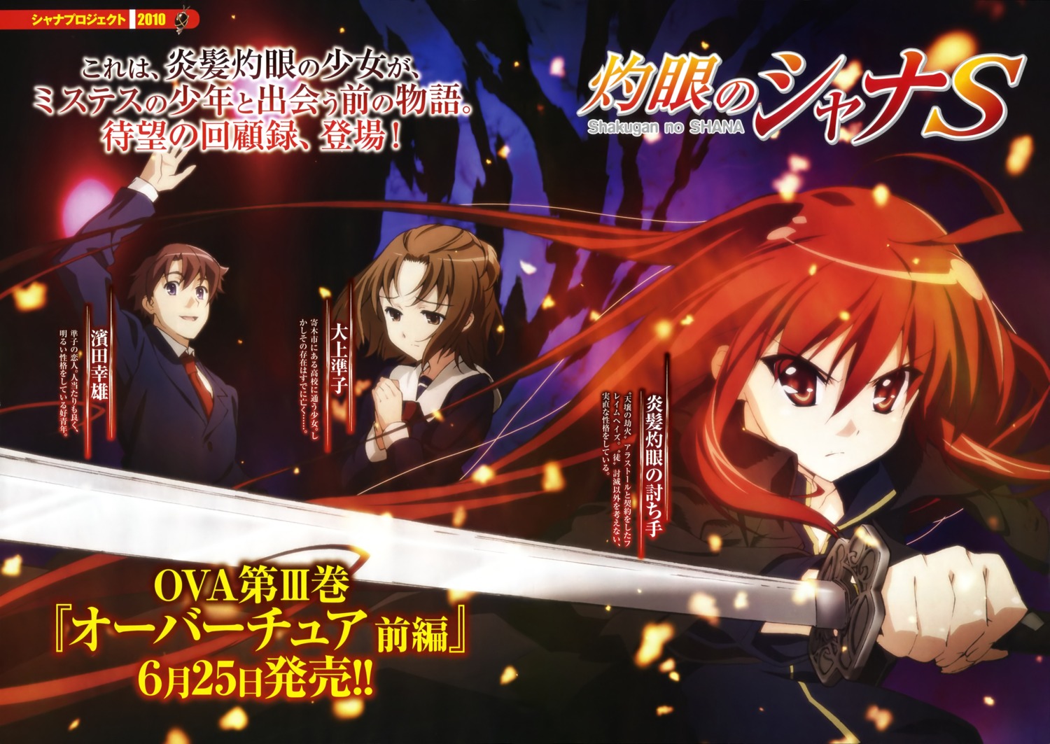 shakugan_no_shana shana